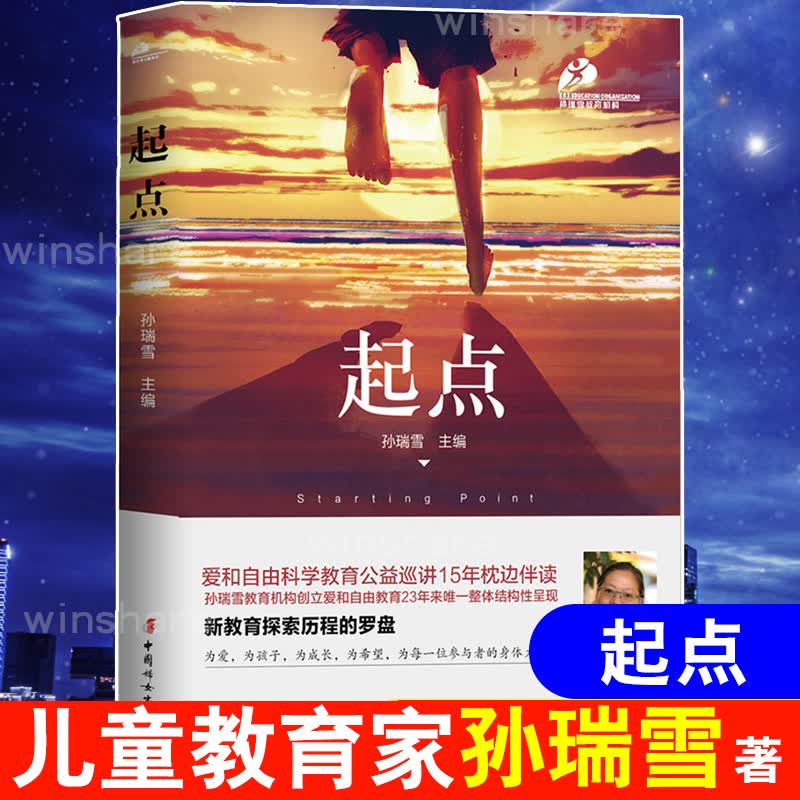 起点