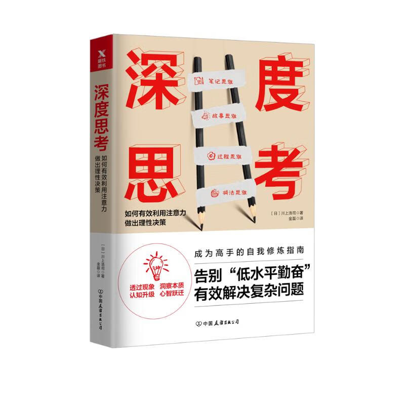 深度思考详情图