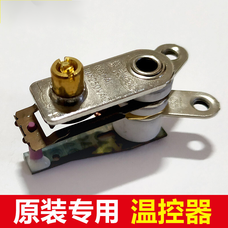 xmsj适用于多星锅电热锅电饭锅炒锅温控器温控保险开关断电保护配件