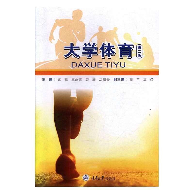 包邮：大学体育运动/健身 图书