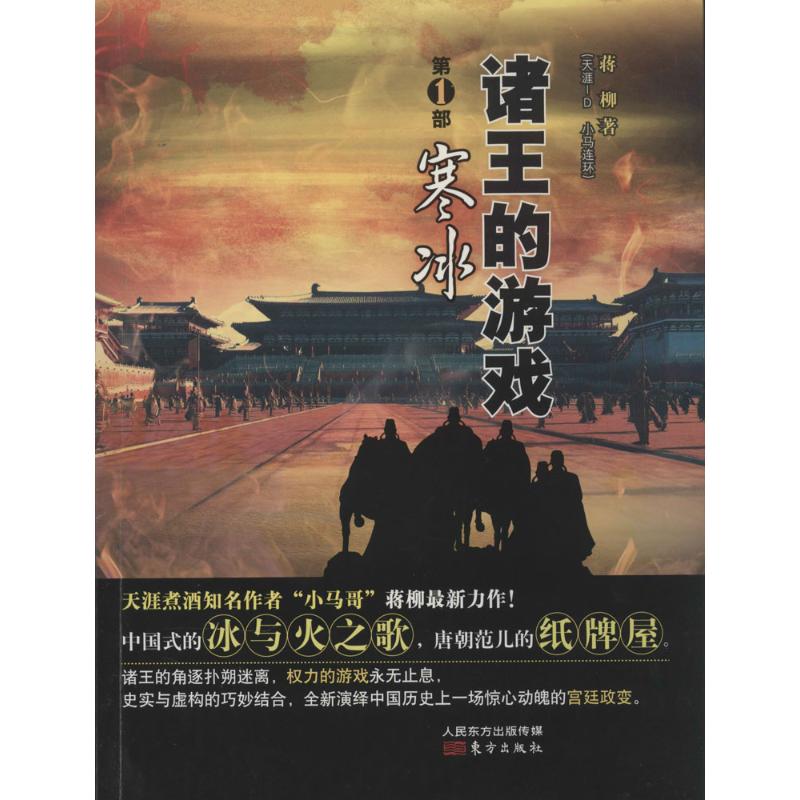 诸王的游戏(1)寒冰