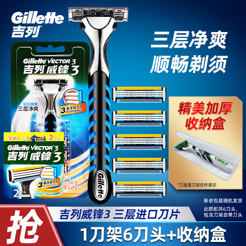 吉列（Gillette） 威锋3手动剃须刀锋速老式刮胡刀男士三层刀片 1刀架6刀头+收纳盒