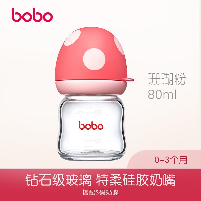 bobo乐儿宝新生婴儿玻璃奶瓶宝宝宽口径 0-3个月婴儿奶瓶80ml 珊瑚粉80毫升