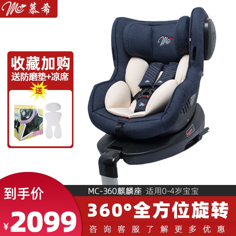 日本MC婴儿宝宝汽车安全座椅360度旋转可躺可坐0-4岁  isofix支撑腿 MC-360爵士蓝