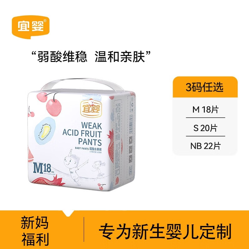 宜婴 纸尿裤新生儿尿不湿超薄干爽透气男女婴儿通用拉拉裤 迷你装 水果拉拉裤M18片【6-11kg】怎么看?