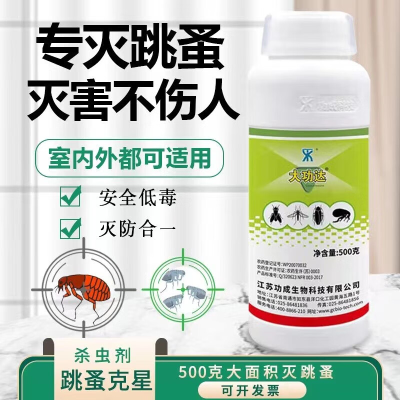 大功达10%高效氯氰菊酯室内外长效灭苍蝇蟑螂除蚊子药跳蚤杀虫剂 500g