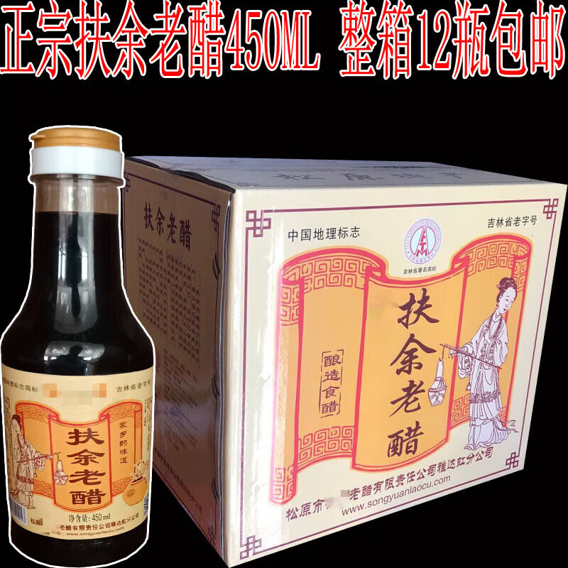 乐佳萱老醋宴会醋450ml一瓶 扶余老醋调味品蘸食松原特产整箱12瓶