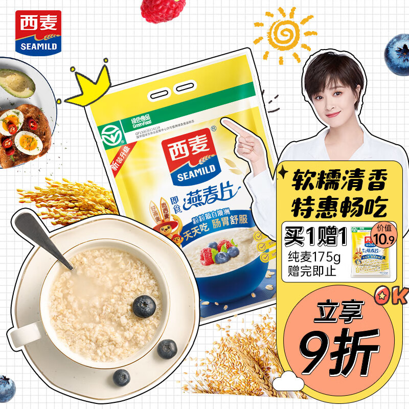 西麦即食燕麦片1980g 冲饮谷物代餐营养早餐膳食纤维无添加蔗糖属于什么档次?