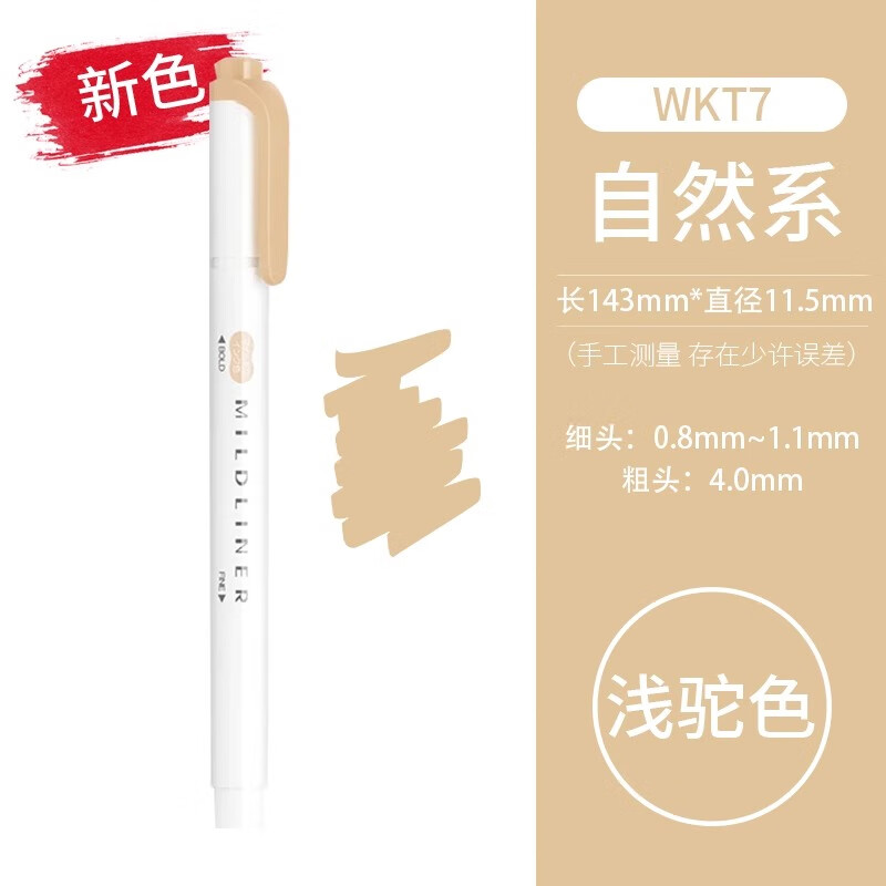 新色日本ZEBRA斑馬熒光筆WKT7淡色雙頭熒光色標記筆學(xué)生手帳文具記號做筆記彩色劃重點(diǎn)旗熒光筆艦店 【自然系】淺駝色/MBE