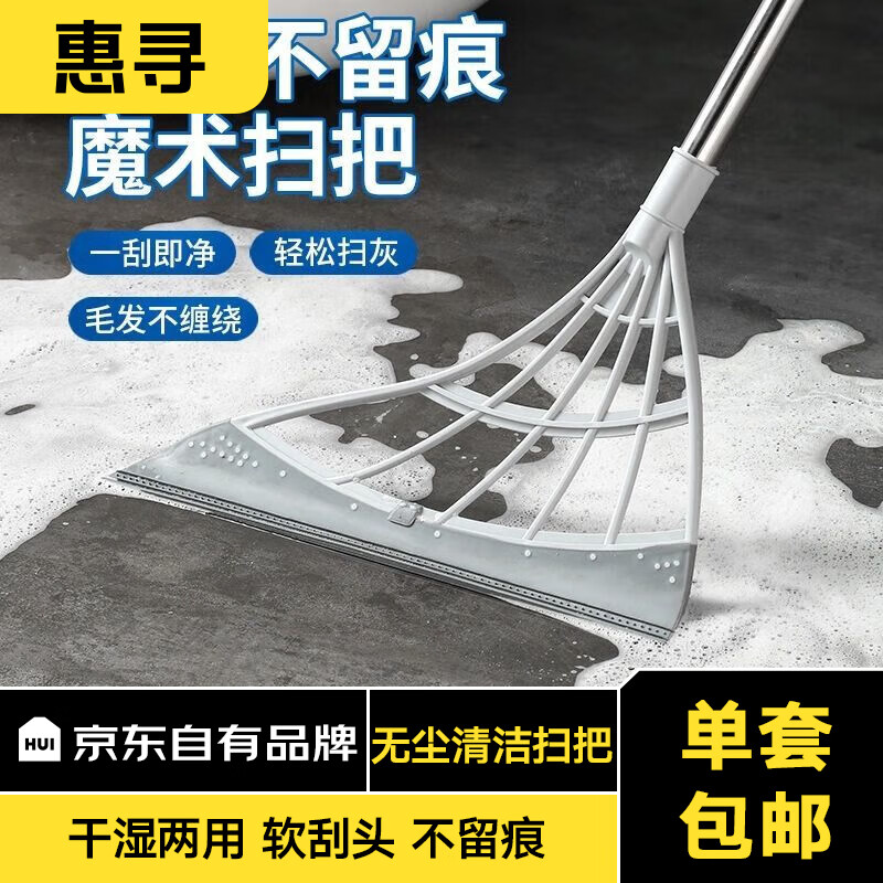 惠寻京东自有品牌 扫把魔术扫把家用硅胶刮水拖地拖把干湿两用cps 魔术扫把【1套】