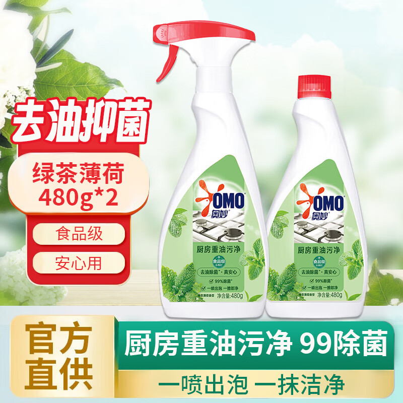 奥妙厨房清洁剂 重油污净 绿茶薄荷香型双瓶装 绿茶薄荷油污净480x2