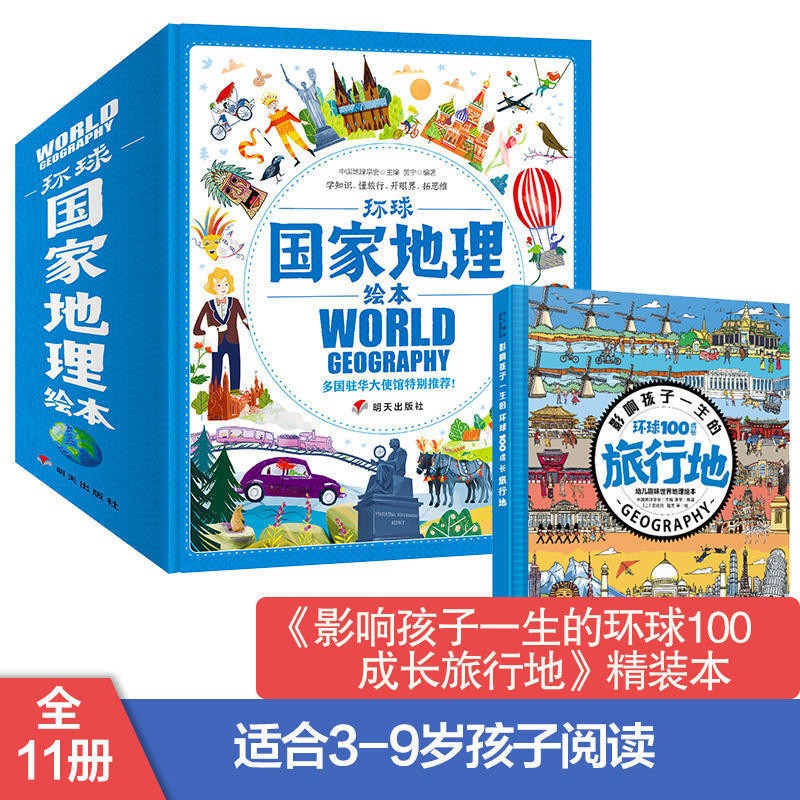 环球国家地理绘本World Geography全11册幼儿趣味世界地理本3-9岁