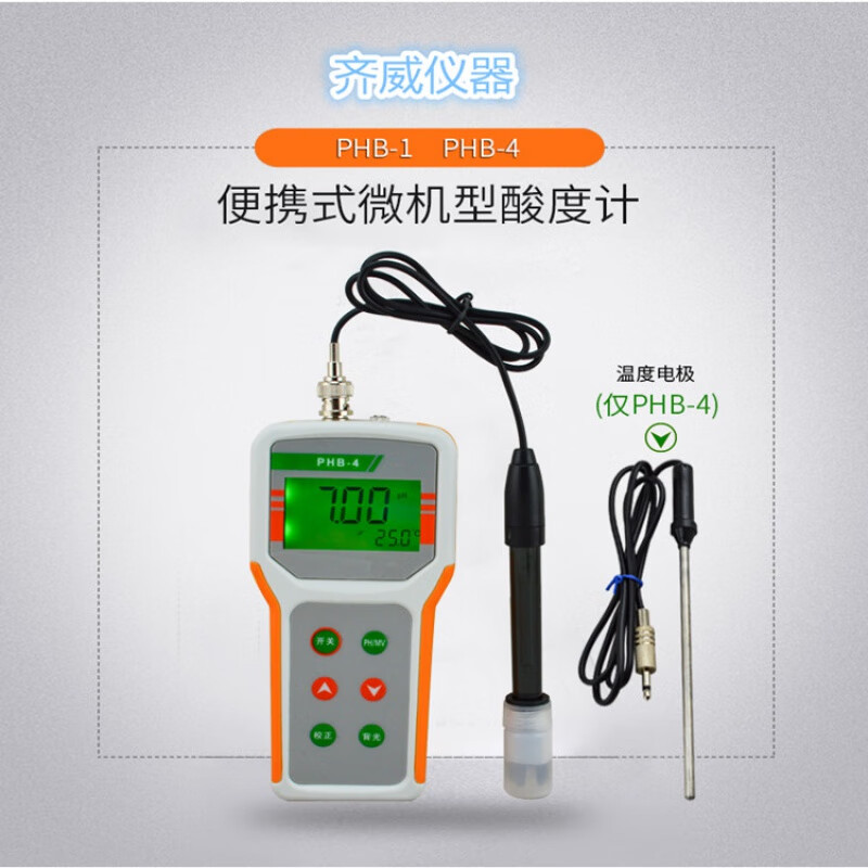齐威手持酸度计PHB-1便携PH计污水自来水PH酸碱度酸度计0.01电极 PHB-1温度手动补偿