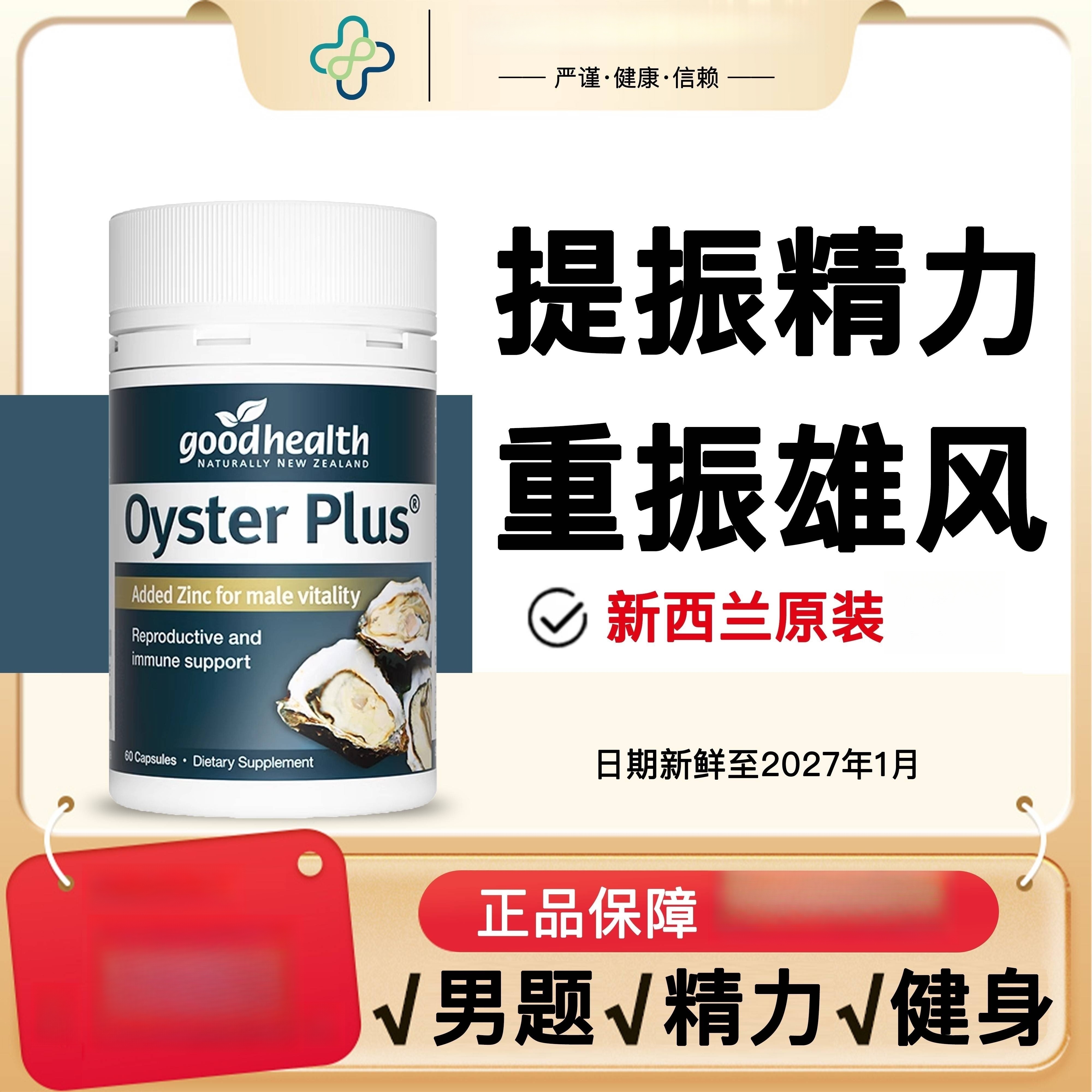 goodhealth新西兰goodhealth好健康牡蛎精胶囊60粒生蚝精华男性健身