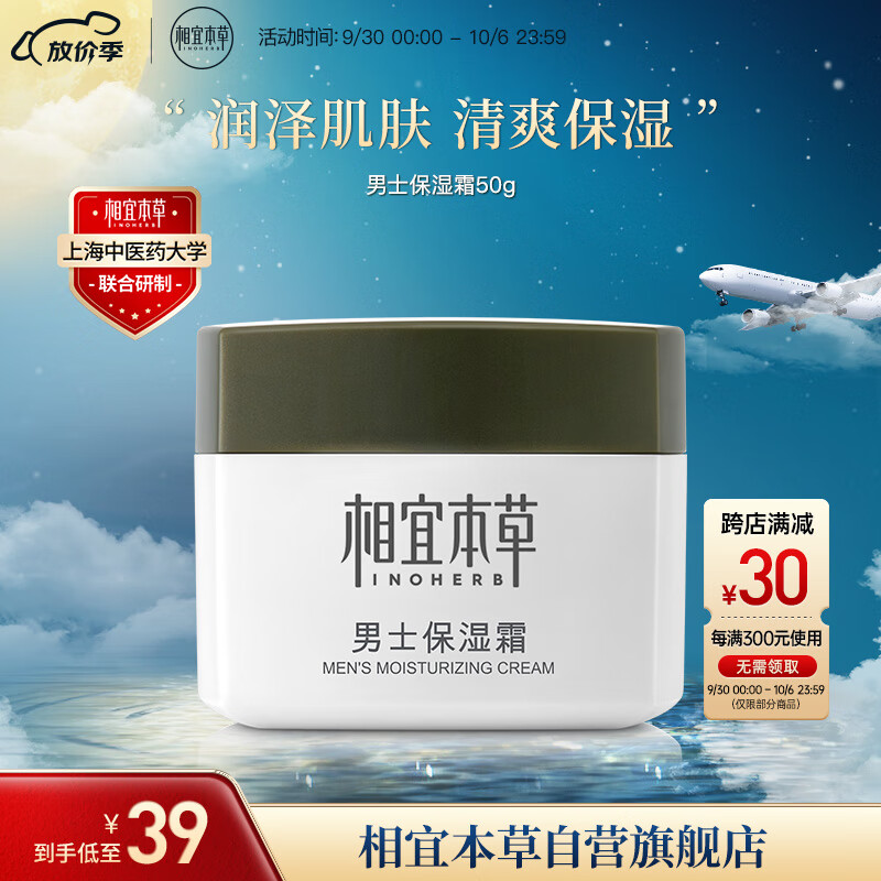 相宜本草 男士保湿霜50g（补水保湿 男士保湿 面霜）属于什么档次？