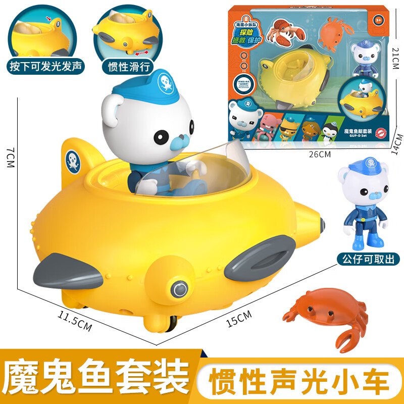贝木惠(beimuhui)海底小纵队巴克船长魔鬼鱼艇蓝鲸艇声光滑行儿童玩具