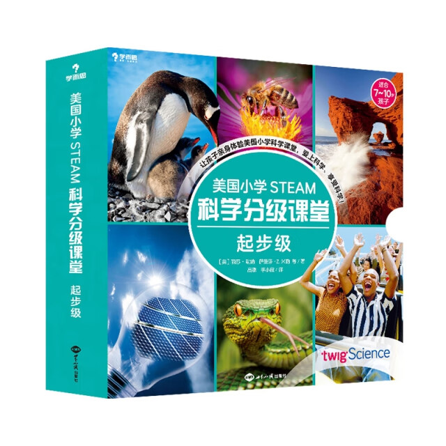 学而思 美国小学steam科学分级课堂 起步级(全13册)7-10岁适读科普