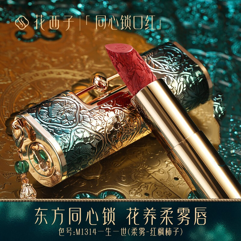 【同心锁爱礼】花西子同心锁口红浮雕雕花唇膏女学生保湿滋润显白不易