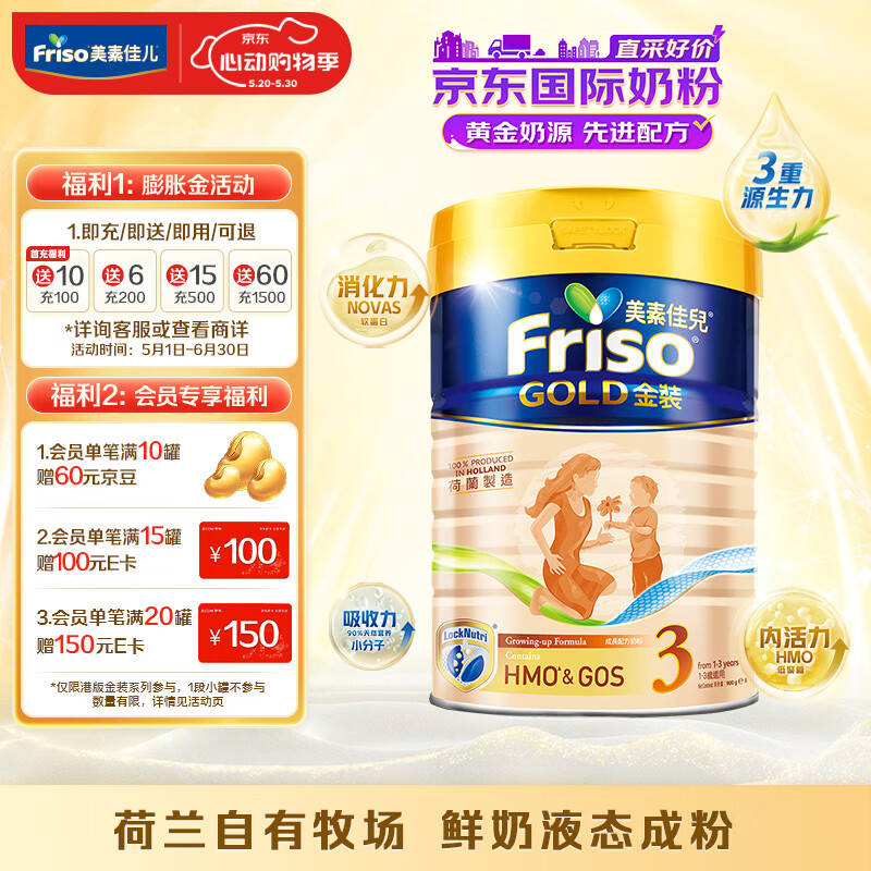美素佳儿（Friso）金装系列 港版3段 儿童配方奶粉 HMO配方900g/罐 