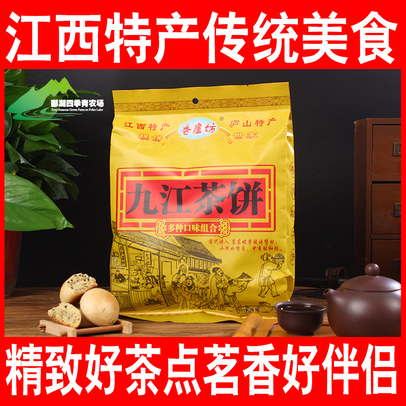 正宗江西庐山特产点心美食糕点奶香桂花味椒盐零食名小吃九江茶饼