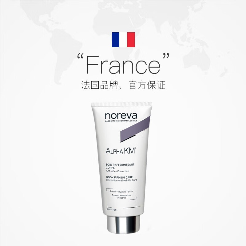 肌肤补水保湿平滑紧致鸡皮 noreva alpha km身体乳