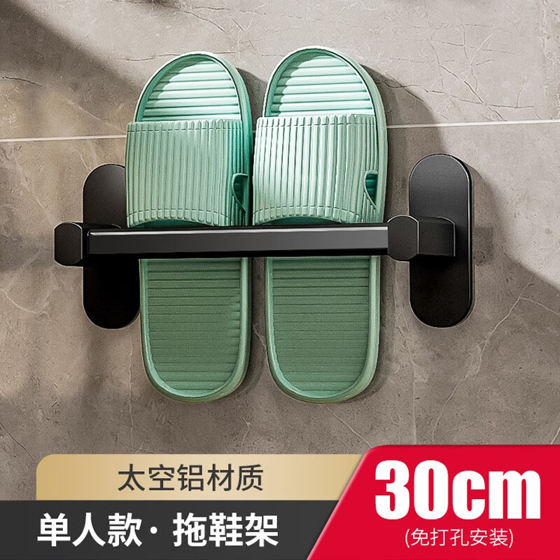架壁挂式免打孔卫生间置物架鞋子沥水架收纳 【雅黑30cm】可放1双拖鞋