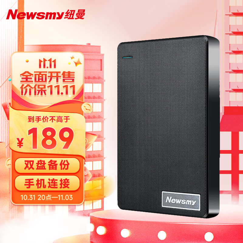 纽曼（Newsmy）1TB 移动硬盘  双盘备份 清风Plus系列 USB3.0 2.5英寸 风雅黑 海量存储 格纹设计使用感如何?
