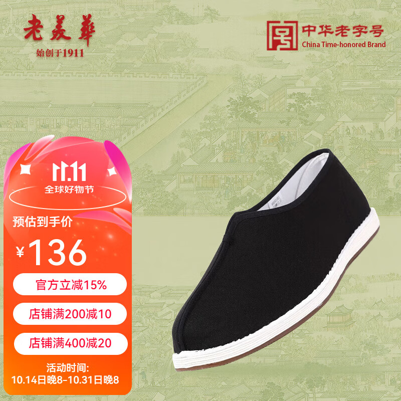 老美华常年款老北京布鞋传统千层底中老年男鞋圆口洒鞋千层底布鞋