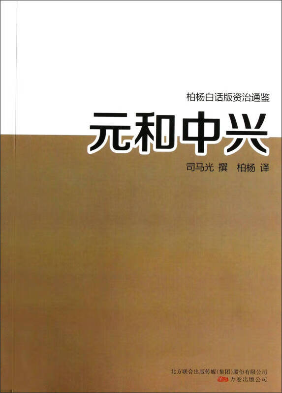 元和中兴【正版好书,下单速发】
