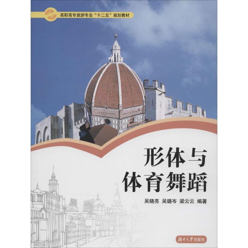 形体与体育舞蹈