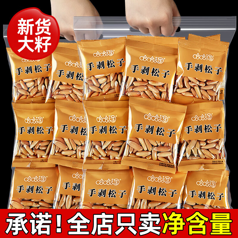 巴西松子2025新貨手剝500g小包裝零食特產(chǎn)原味特大顆粒阿 【隨心獨(dú)立小包·半斤】250克x1