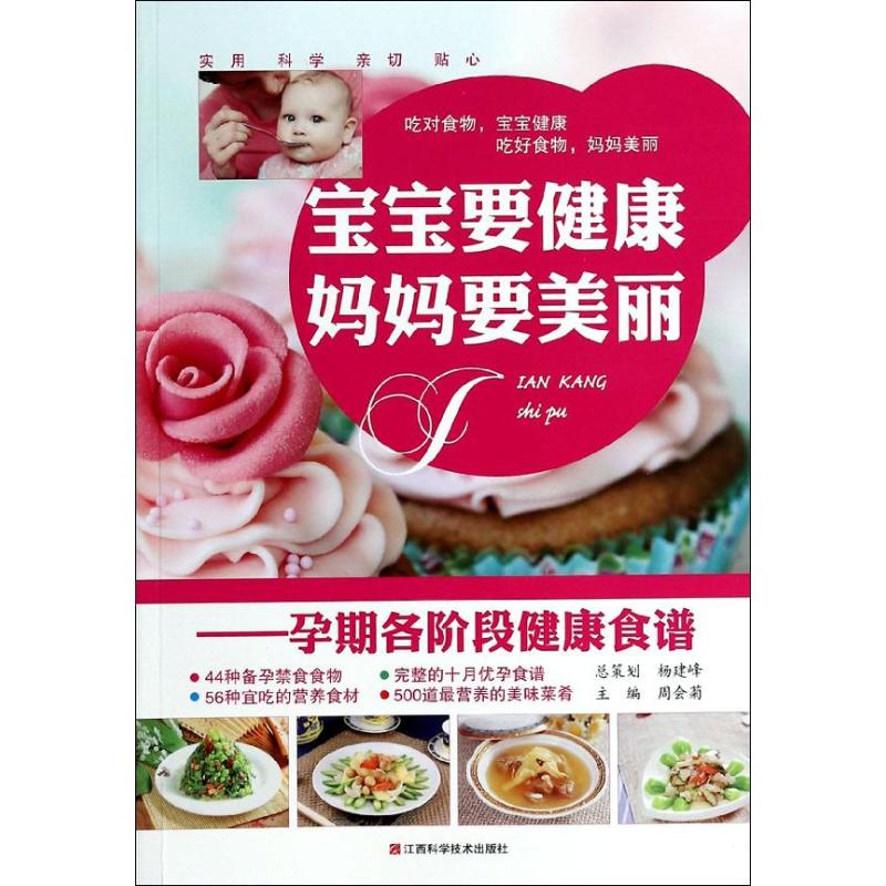 宝宝要健康,妈妈要美丽