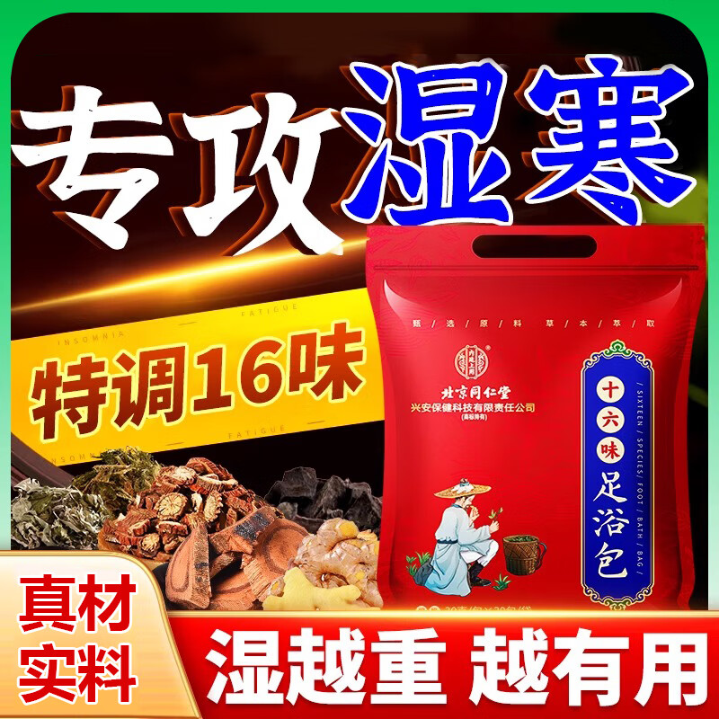十六味艾草叶生姜花椒泡脚药包祛湿驱寒助睡眠男女士专用足浴包 30包【试用装】