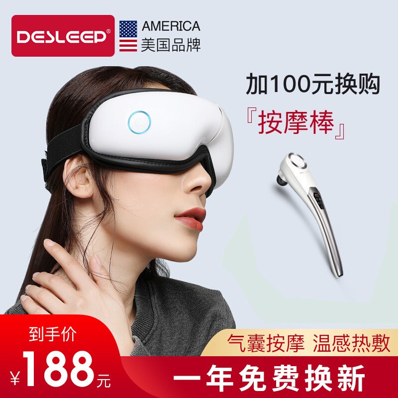 迪斯（Desleep） 美国眼部按摩器 无线热敷护眼仪 充电眼睛按摩仪F09 高级版
