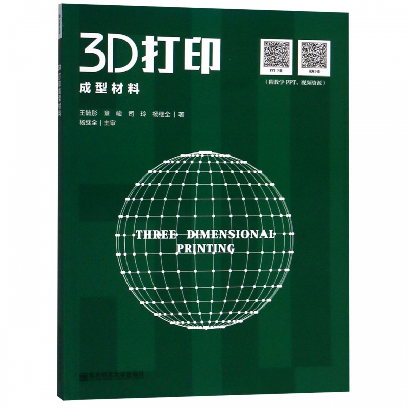 3D打印成型材料