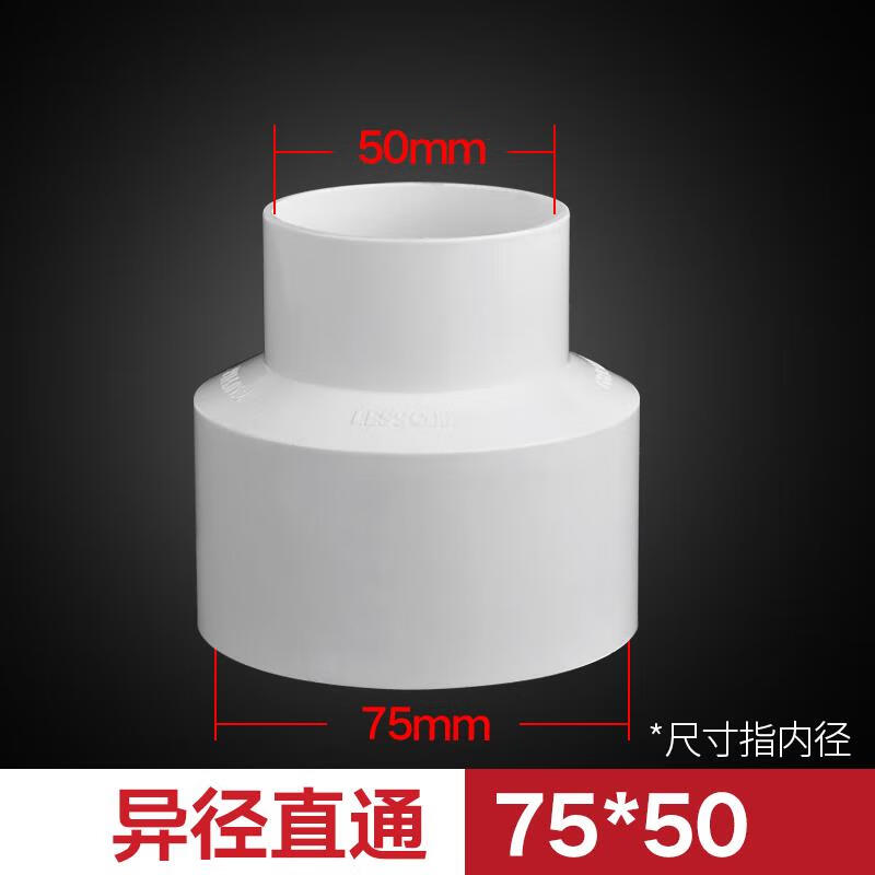 联塑水管pvc水管配件排水管件补心偏心异径套斜三通瓶 75*50排水异径