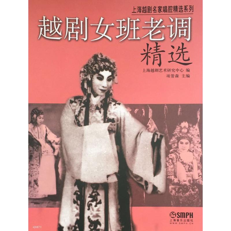 越剧女班老调精选