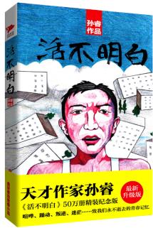 活不明白