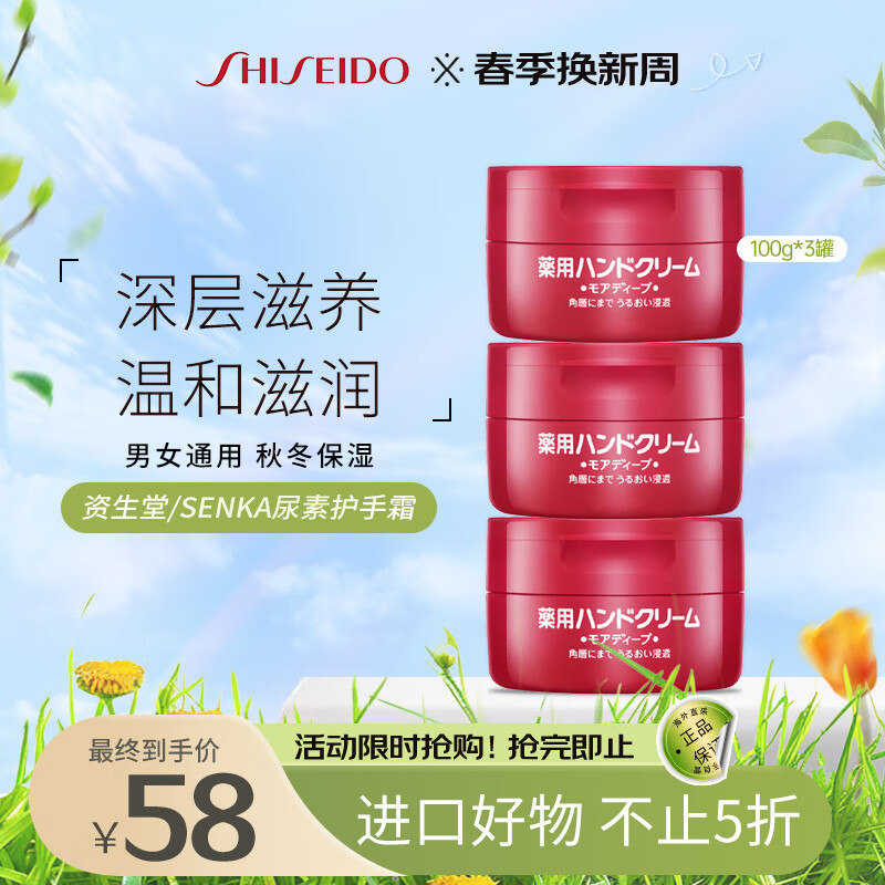 资生堂（SHISEIDO）尿素护手霜100g*3红罐男女通用秋冬保湿滋润预防干裂
