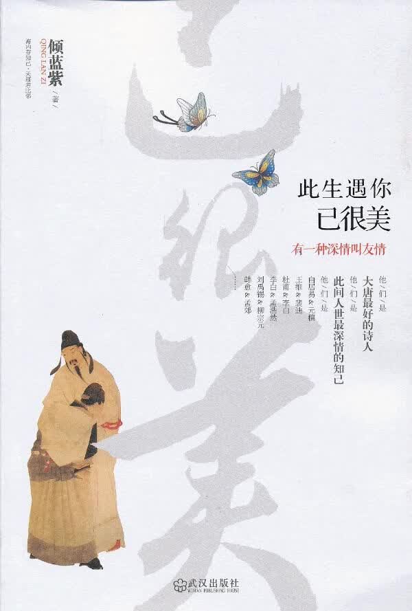 此生遇你已很美：有一种深情叫友情