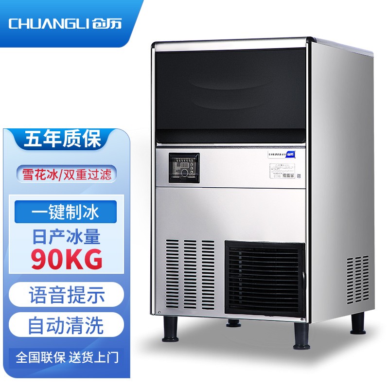 创历chuangli雪花制冰机一体商用大型碎冰机实验室海鲜火锅三文鱼刺身
