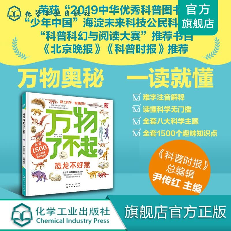 万物了不起：恐龙不好惹