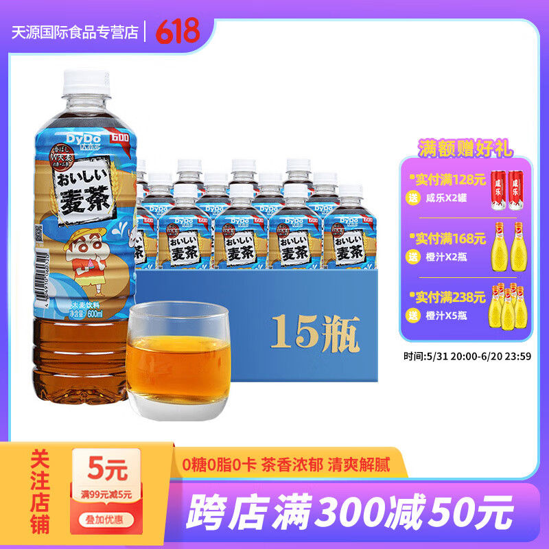 达亦多无糖茶饮料DyDo大麦茶 红茶0糖0脂600ml*15瓶装饮料 聚会茶饮料 达亦多麦茶600ml*15瓶/箱