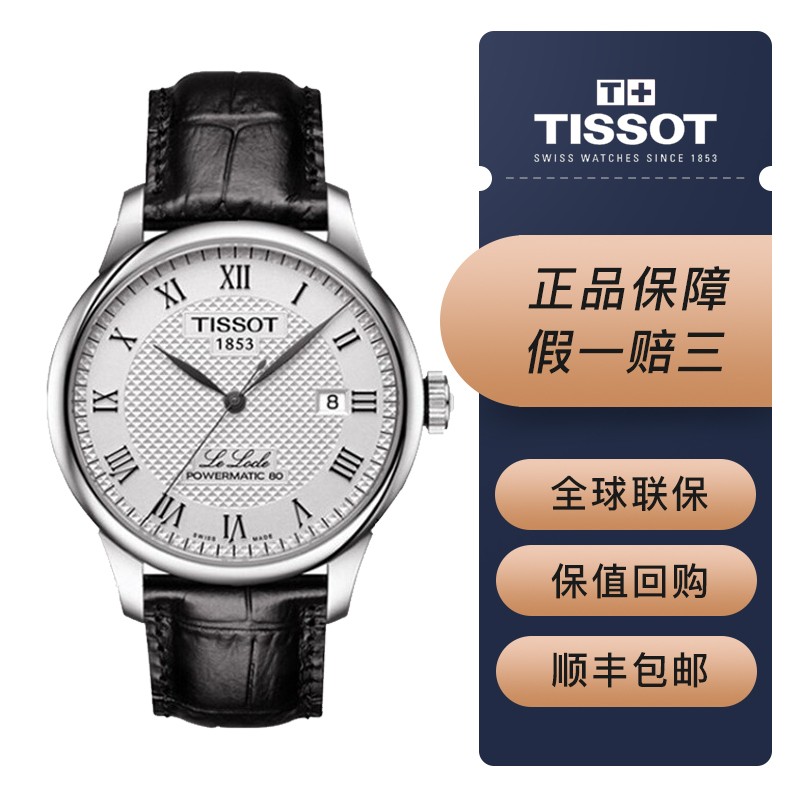 【二手99新】tissot天梭 力洛克系列 瑞士手表皮带机械 男士腕表 全新