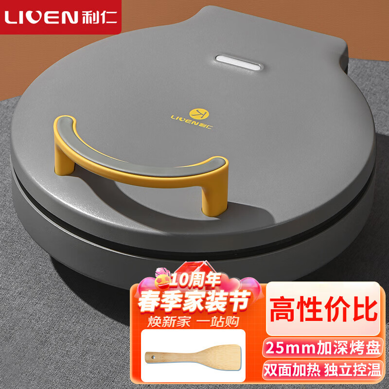 利仁（Liven）电饼铛家用双面加热电饼档加深烤盘 煎饼锅烙饼锅大号三明治早餐机电饼锅小型双面煎烤LR-J2603属于什么档次？