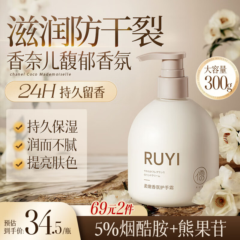 儒意（RUYI）柔嫩香氛护手霜300g补水保湿滋润持久防干裂清爽不粘腻焕亮手霜