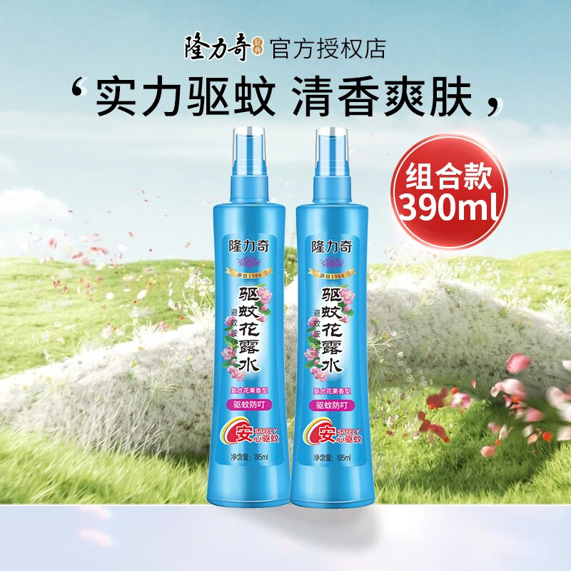 隆力奇（LONGRICH）驱蚊花露水195ml蛇胆牛黄祛痱止痒液大瓶装防蚊液防虫叮咬 驱蚊花露水195ml*2