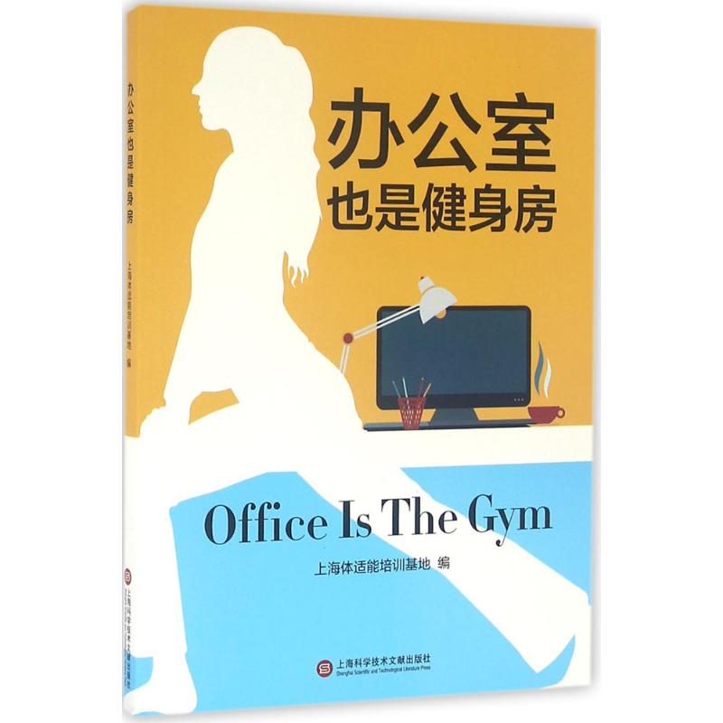 办公室也是健身房