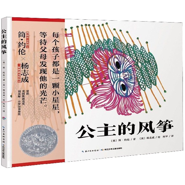 公主的风筝(精)/海豚绘本花园