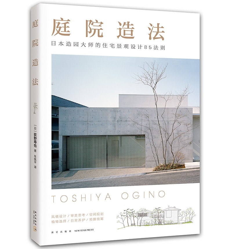 庭院造法